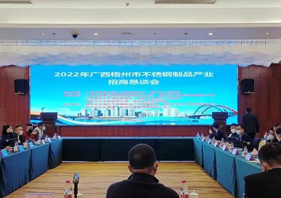 社会责任 | 金海不锈钢助力梧州不锈钢制品工业招商，，，起劲协办招商恳谈会_广东金；Ｑだ眉庞邢薰 - 不锈钢 - 商业 - 物流