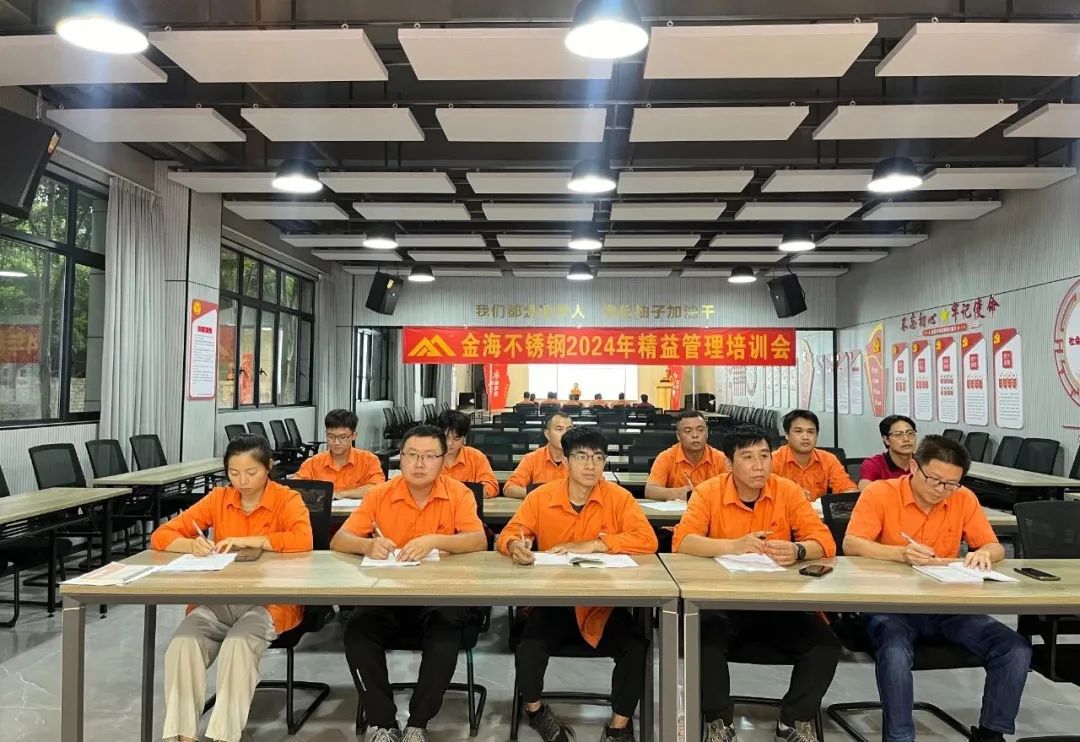 绩效激励 | 智慧精进 效益领航--2024年8月“精益治理”主题月事情圆满完成_广东金；；；；Ｑだ眉庞邢薰 - 不锈钢 - 商业 - 物流