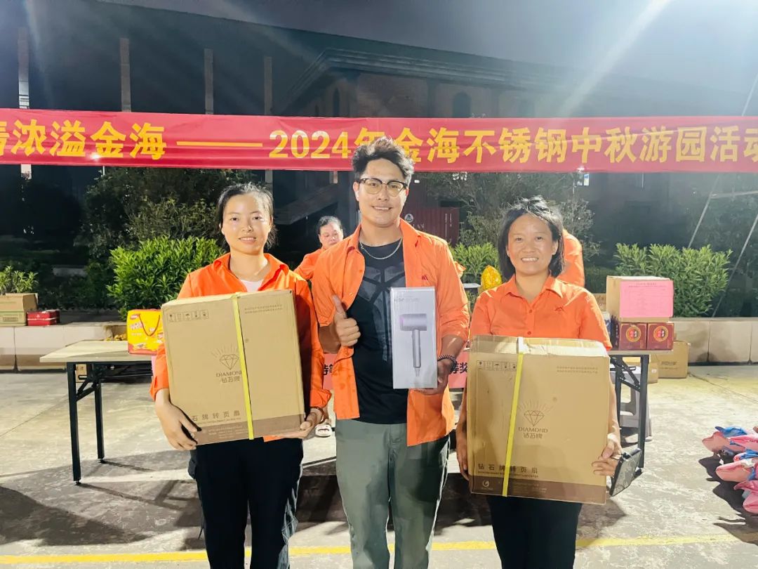 人文眷注 | 欢喜度中秋 情浓溢金海--2024年金海不锈钢中秋游园运动嗨翻了！_广东金海；；；Ｑだ眉庞邢薰 - 不锈钢 - 商业 - 物流