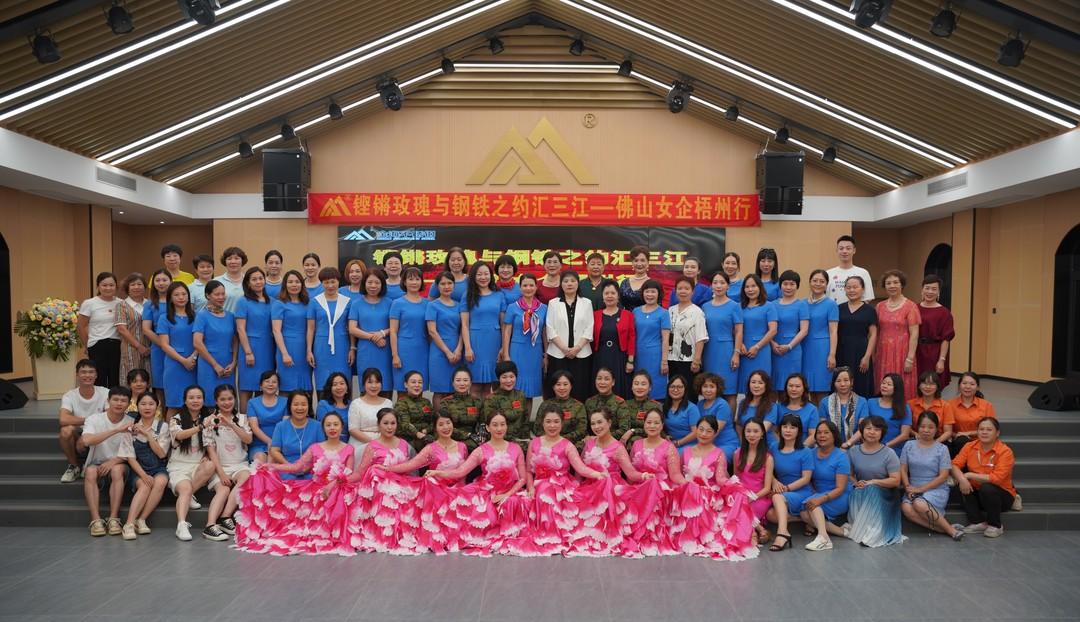 党建之窗 | 铿锵玫瑰与钢铁之约汇三江—佛山女企梧州行_广东金海；；Ｑだ眉庞邢薰 - 不锈钢 - 商业 - 物流
