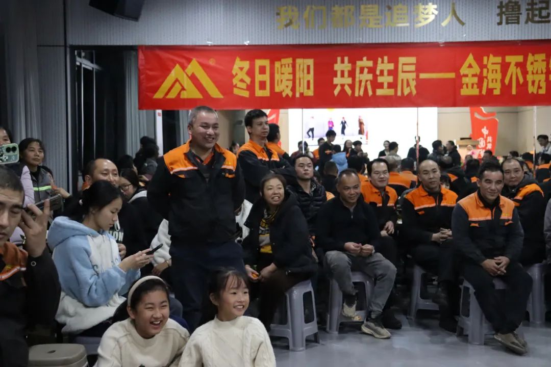 人文眷注 | 冬日暖阳 共庆生辰--金海不锈钢第四序度员工整体生日会乐成举行_广东金；；；；；Ｑだ眉庞邢薰 - 不锈钢 - 商业 - 物流