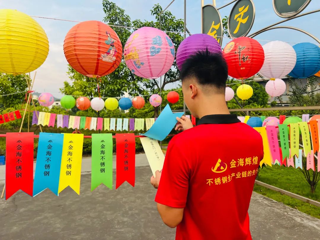 人文眷注 | 欢喜度中秋 情浓溢金海--2024年金海不锈钢中秋游园运动嗨翻了！_广东金海；；；Ｑだ眉庞邢薰 - 不锈钢 - 商业 - 物流