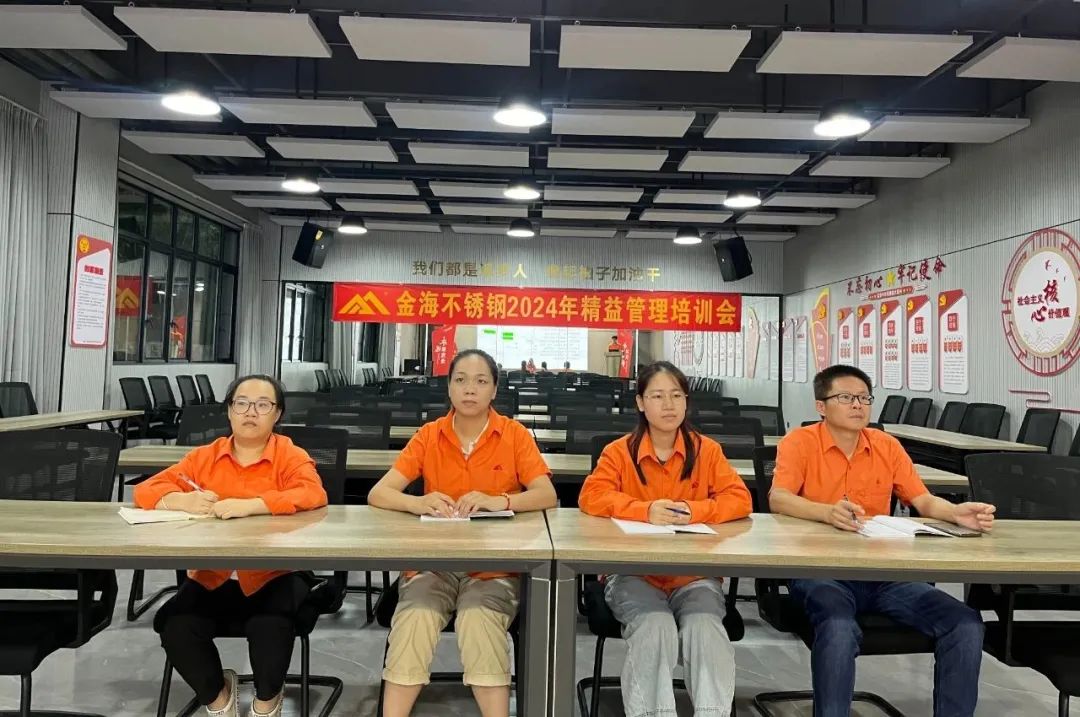 绩效激励 | 智慧精进 效益领航--2024年8月“精益治理”主题月事情圆满完成_广东金；；；；Ｑだ眉庞邢薰 - 不锈钢 - 商业 - 物流