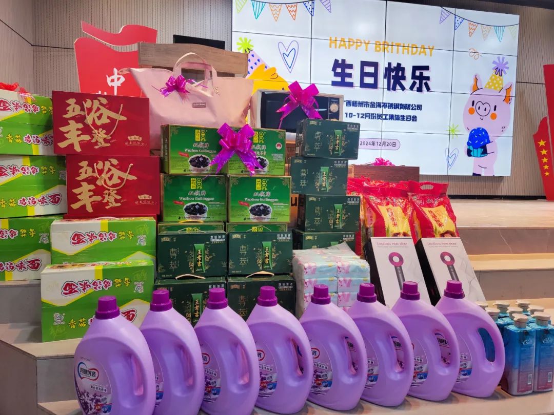 人文眷注 | 冬日暖阳 共庆生辰--金海不锈钢第四序度员工整体生日会乐成举行_广东金；；；；；Ｑだ眉庞邢薰 - 不锈钢 - 商业 - 物流