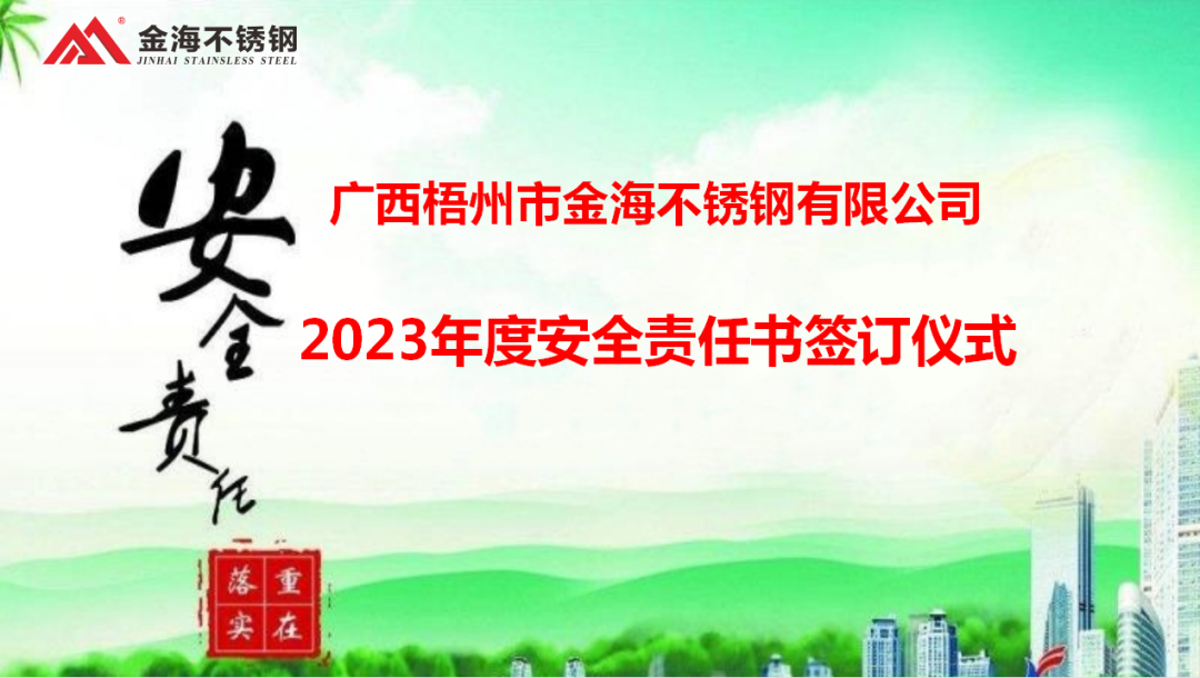 回首这一年，，，，，，化作继续前行的勇气︱金海2023年度大事记（一））_广东金；；；Ｑだ眉庞邢薰 - 不锈钢 - 商业 - 物流