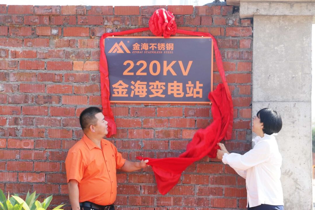 金海最前线 | 热烈祝贺金海不锈钢220kV金海变电站项目完工投运！_广东金；；；Ｑだ眉庞邢薰 - 不锈钢 - 商业 - 物流