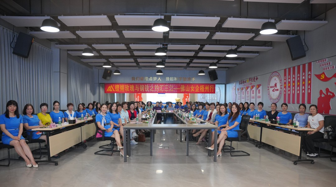 党建之窗 | 铿锵玫瑰与钢铁之约汇三江—佛山女企梧州行_广东金海；；Ｑだ眉庞邢薰 - 不锈钢 - 商业 - 物流