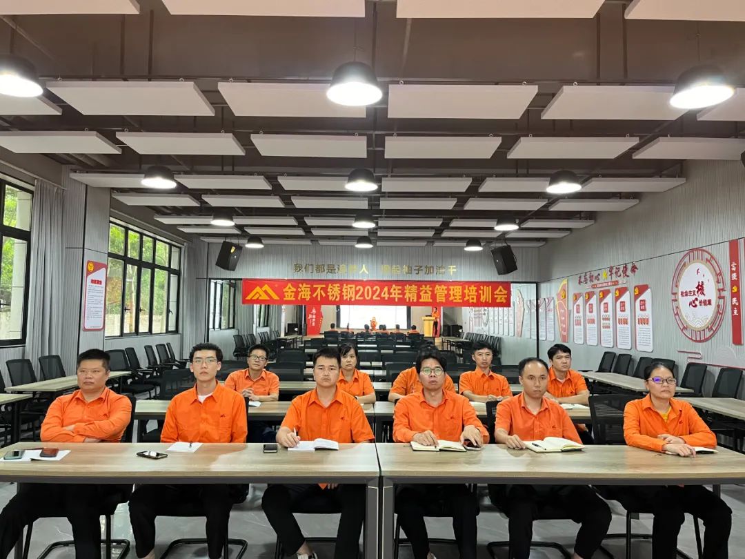 绩效激励 | 智慧精进 效益领航--2024年8月“精益治理”主题月事情圆满完成_广东金；；；；Ｑだ眉庞邢薰 - 不锈钢 - 商业 - 物流