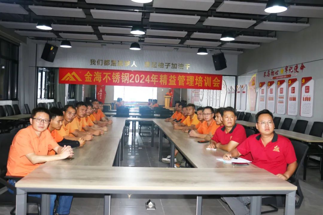 绩效激励 | 智慧精进 效益领航--2024年8月“精益治理”主题月事情圆满完成_广东金；；；；Ｑだ眉庞邢薰 - 不锈钢 - 商业 - 物流
