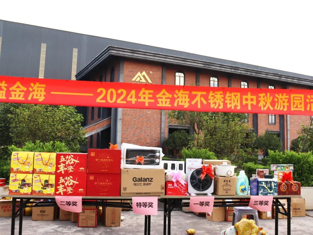 人文眷注 | 欢喜度中秋 情浓溢金海--2024年金海不锈钢中秋游园运动嗨翻了！_广东金海；；；Ｑだ眉庞邢薰 - 不锈钢 - 商业 - 物流