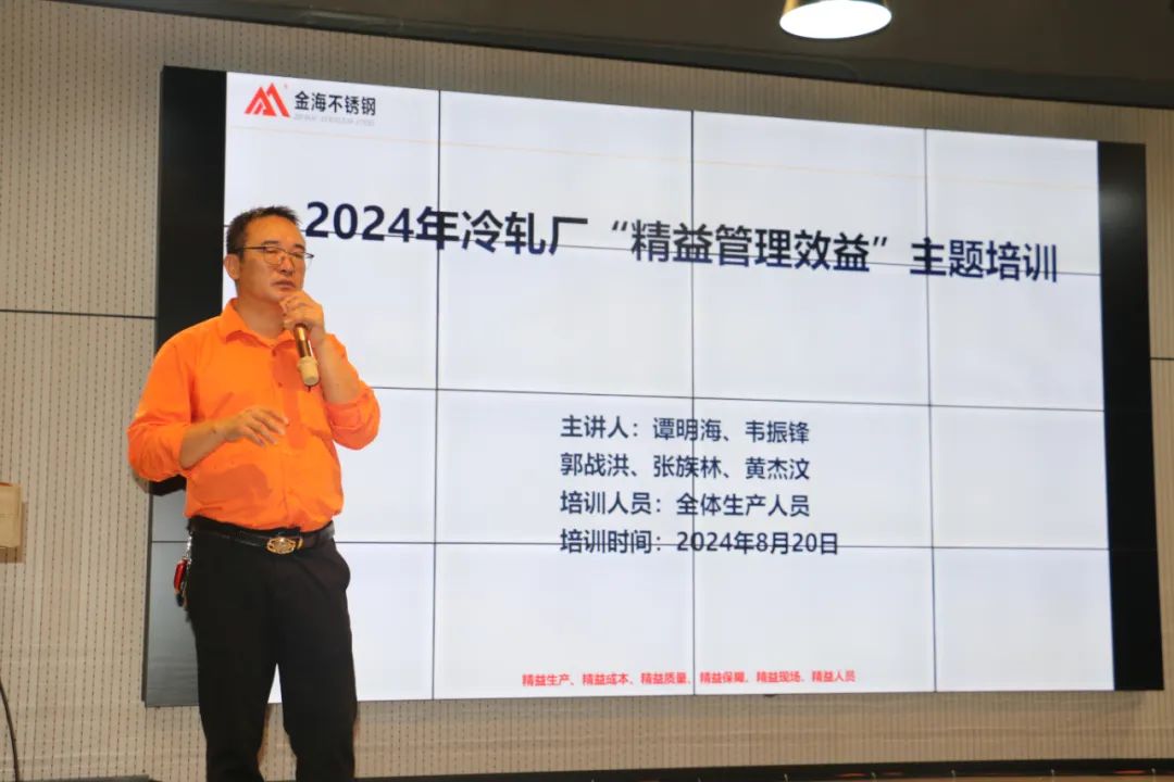 绩效激励 | 智慧精进 效益领航--2024年8月“精益治理”主题月事情圆满完成_广东金；；；；Ｑだ眉庞邢薰 - 不锈钢 - 商业 - 物流