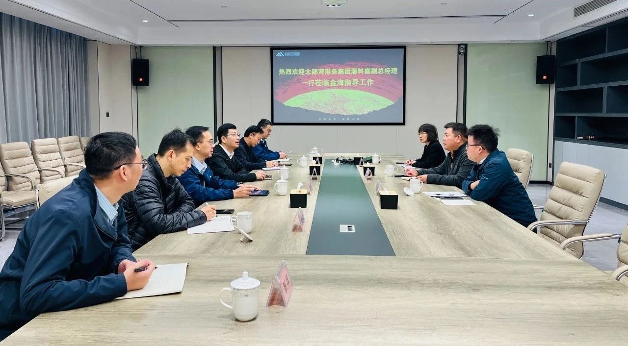 金海最前线 | 热烈接待北部湾港集团潘料庭副总司理一行莅临金海不锈钢指导事情_广东金；；；Ｑだ眉庞邢薰 - 不锈钢 - 商业 - 物流
