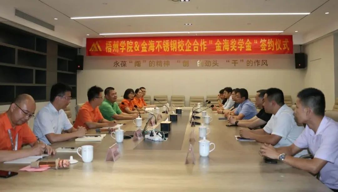 社会公益 | 爱心助学 激励优异—“金海奖学金”在梧州学院正式设立！_广东金海唬；Ｑだ眉庞邢薰 - 不锈钢 - 商业 - 物流