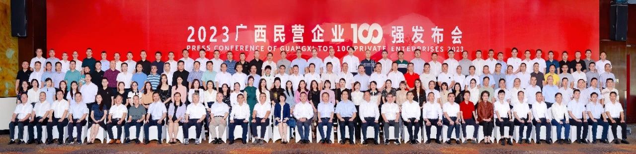 企业声誉 | 热烈祝贺金海不锈钢再次同时荣登&quot;2023年广西民营企业100强&quot;&quot;2023年广西民营企业制造业100强&quot;榜单_广东金；；Ｑだ眉庞邢薰 - 不锈钢 - 商业 - 物流