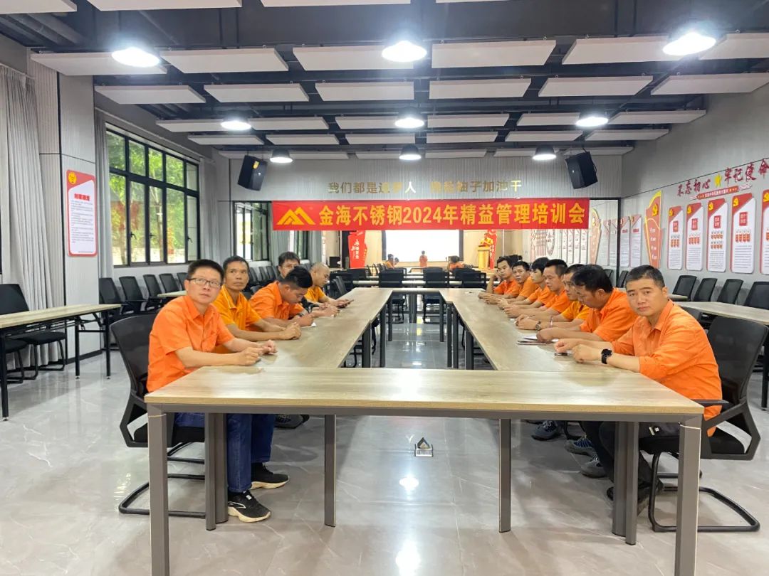 绩效激励 | 智慧精进 效益领航--2024年8月“精益治理”主题月事情圆满完成_广东金；；；；Ｑだ眉庞邢薰 - 不锈钢 - 商业 - 物流