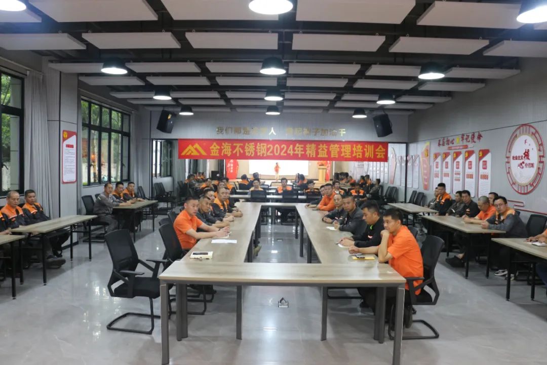 绩效激励 | 智慧精进 效益领航--2024年8月“精益治理”主题月事情圆满完成_广东金；；；；Ｑだ眉庞邢薰 - 不锈钢 - 商业 - 物流