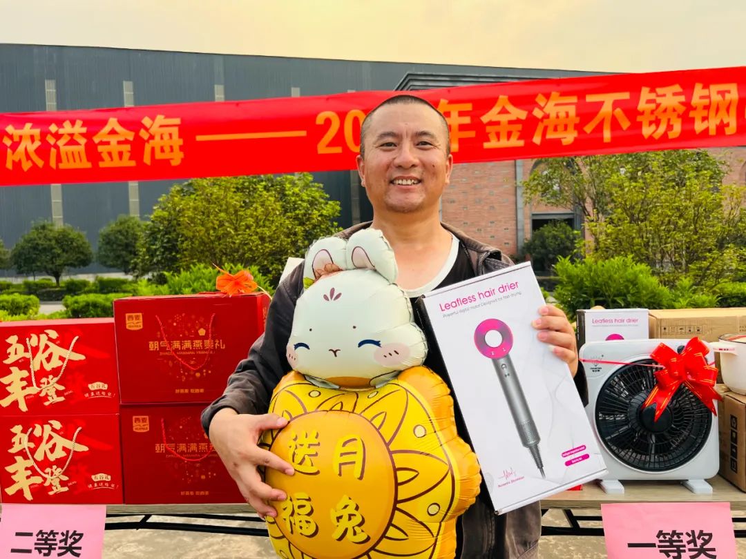 人文眷注 | 欢喜度中秋 情浓溢金海--2024年金海不锈钢中秋游园运动嗨翻了！_广东金海；；；Ｑだ眉庞邢薰 - 不锈钢 - 商业 - 物流