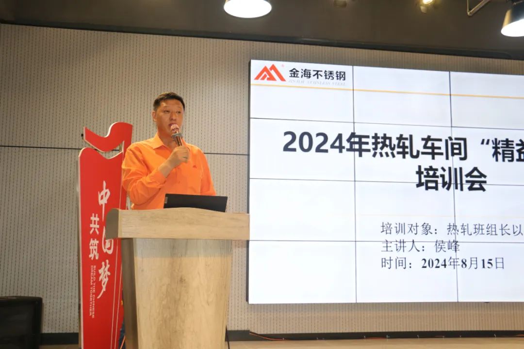 绩效激励 | 智慧精进 效益领航--2024年8月“精益治理”主题月事情圆满完成_广东金；；；；Ｑだ眉庞邢薰 - 不锈钢 - 商业 - 物流