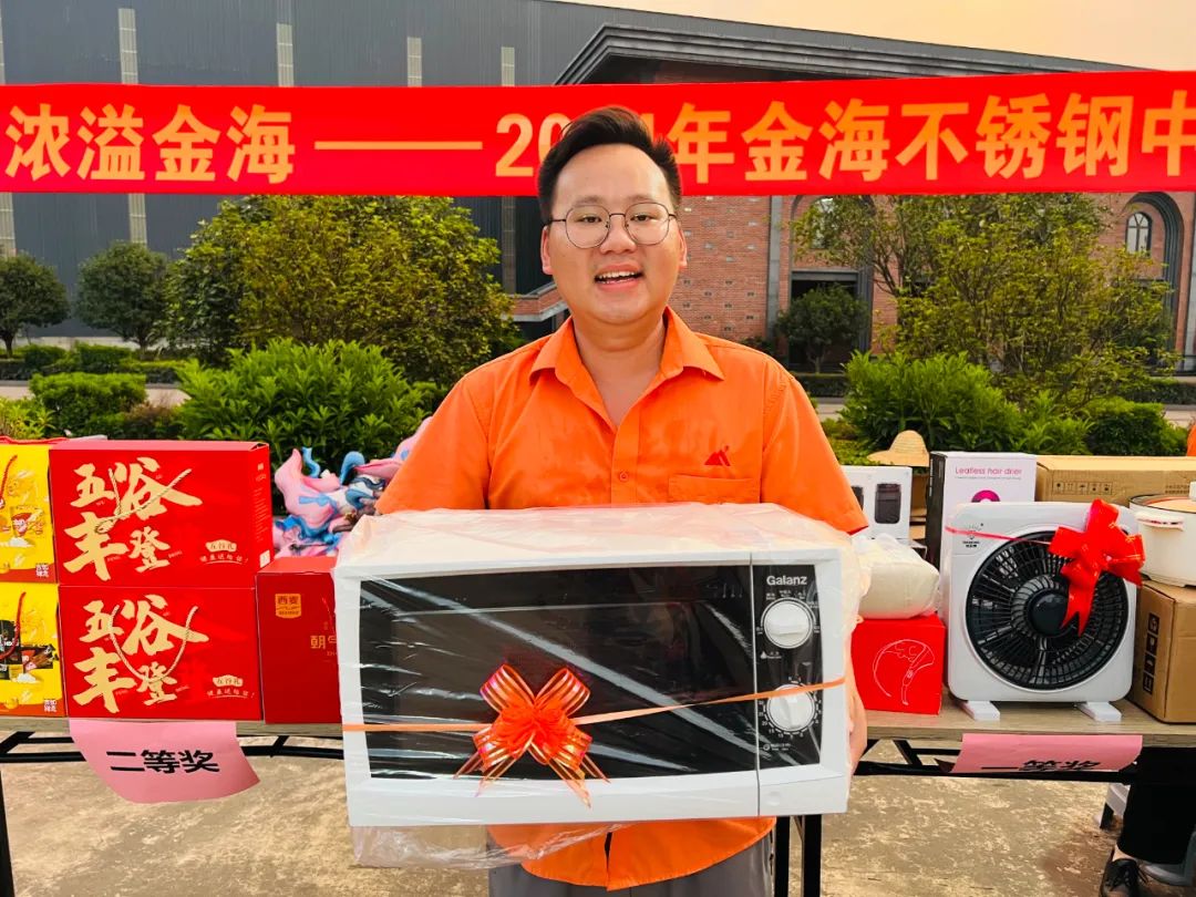 人文眷注 | 欢喜度中秋 情浓溢金海--2024年金海不锈钢中秋游园运动嗨翻了！_广东金海；；；Ｑだ眉庞邢薰 - 不锈钢 - 商业 - 物流