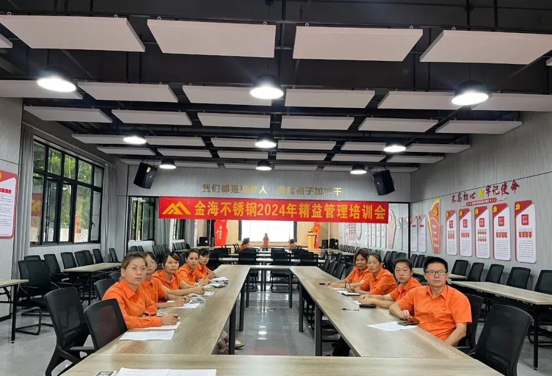 绩效激励 | 智慧精进 效益领航--2024年8月“精益治理”主题月事情圆满完成_广东金；；；；Ｑだ眉庞邢薰 - 不锈钢 - 商业 - 物流