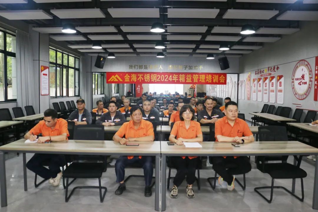 绩效激励 | 智慧精进 效益领航--2024年8月“精益治理”主题月事情圆满完成_广东金；；；；Ｑだ眉庞邢薰 - 不锈钢 - 商业 - 物流