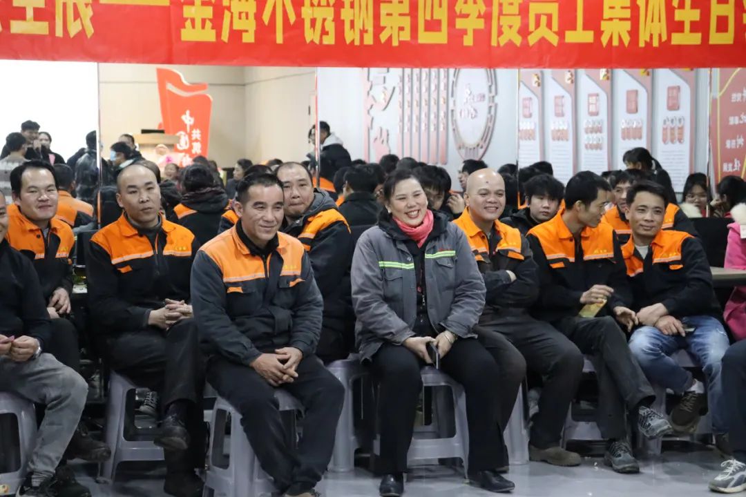 人文眷注 | 冬日暖阳 共庆生辰--金海不锈钢第四序度员工整体生日会乐成举行_广东金；；；；；Ｑだ眉庞邢薰 - 不锈钢 - 商业 - 物流