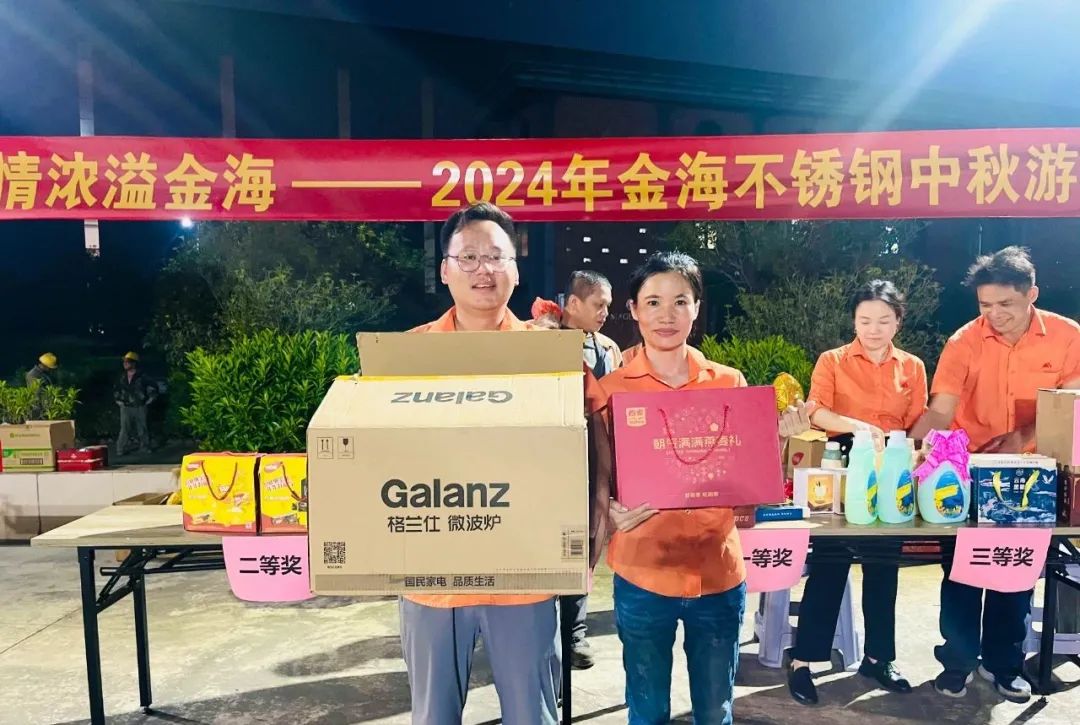 人文眷注 | 欢喜度中秋 情浓溢金海--2024年金海不锈钢中秋游园运动嗨翻了！_广东金海；；；Ｑだ眉庞邢薰 - 不锈钢 - 商业 - 物流