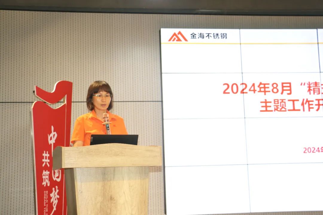 绩效激励 | 智慧精进 效益领航--2024年8月“精益治理”主题月事情圆满完成_广东金；；；；Ｑだ眉庞邢薰 - 不锈钢 - 商业 - 物流